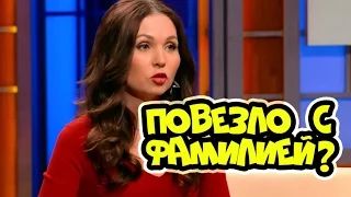 Наедине со всеми - Повезло с фамилией (эфир от 19 июля 2016) 19.07.2016