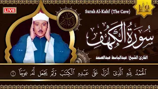 سورة الكهف كاملة مكتوبة من أروع ما جود الشيخ عبد الباسط عبد الصمد رحمه الله Surah Al Kahf