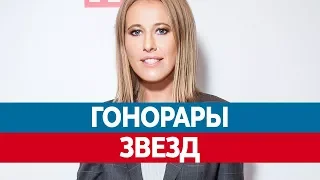 Самые БОГАТЫЕ ЗВЕЗДЫ России. Топ гонорары звезд!