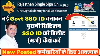 Citizen SSO को Govt SSO में मर्ज कैसे करें | citizen sso id ko employee id mein kaise badle