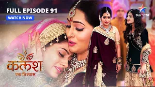 FULL EPISODE-91 |  Kya Saket kar paayega Devika se shaadi? | Kalash | #starbharat