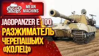 "ЯгПзЕ100...ЖЕСТКИЙ ДАМАГЕР" / JAGDPZ E100 - Как сделать ЛБЗ ПТ-15? #ЛучшееДляВас