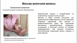 Массаж и ЛФК при фиброзной кистозной мастопатии