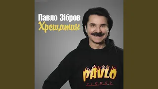 Хрещатик