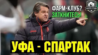 Евсеев всех заткнул | Что с Тедеско? |  УФА - СПАРТАК