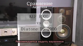 Винтаж или новодел - KEF R900 vs Diatone DS-2000