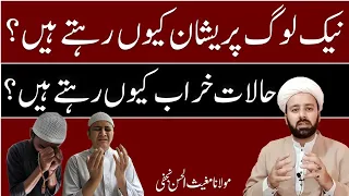 مومن پریشان کیوں رہتا ہے۔ momin har waqt preshan kion | har waqt tention kio rehti he | lecture 400