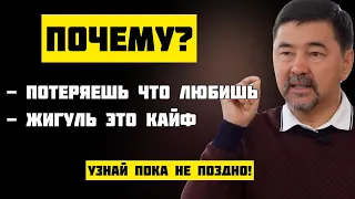 Важный Закон Жизни! Почему теряем то, что любим? | Маргулан Сейсембаев