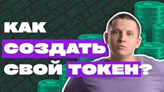 Как создать токен ERC20 и ERC721 и запустить на Polygon