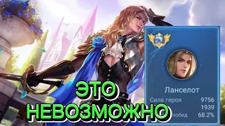 ТОП 1 ЛАНСЕЛОТ УНИЧТОЖАЕТ ВРАГОВ С ОДНИМ НЮАНСОМ MOBILE LEGENDS