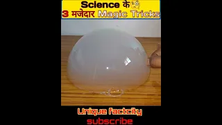 Science 🧪 के 3 मजेदार Magic Tricks 🔥||#shorts#experiment #youtubeshorts #uniqueshorts