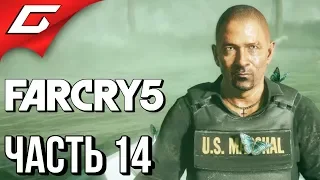 FAR CRY 5 ➤ Прохождение #14 ➤ ВЕРОЧКА, Я ИДУ