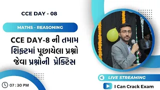 CCE Day-8 ની તમામ શિફ્ટમાં પૂછાયેલા પ્રશ્નો જેવા પ્રશ્નોની પ્રેક્ટિસ II Badlani Sir II ICCE