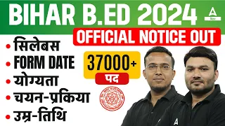 Bihar B.Ed Entrance Exam 2024 Form Date Released जानिए  सम्पूर्ण जानकारी |