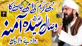 Hafiz Imran Aasi - Wisal Hazrat Amina - Emotional Bayan 2021 | Hafiz Imran Aasi Official