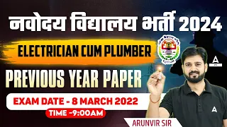 Navodhya Vidhyalaya Bharti 2024 | NVS Previous Year Question Paper Electrician Cum Plumber