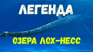 Несси, легенда озера Лох-Несс, мистификация или правда?