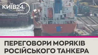 Після ураження російського танкера: запис переговорів моряків