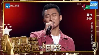 【选手CUT】摇滚男生冀行演绎郑钧《极乐世界》《中国新歌声2》第3期 SING!CHINA S2 EP.3 20170728 [浙江卫视官方HD]