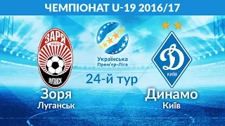 U-19. «Зоря» Луганськ - «Динамо» Київ - УВЕСЬ МАТЧ