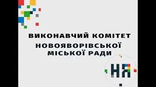 VI засідання виконавчого комітету Новояворівської міської ради, 06.03.2024