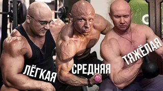 Легкие, Средние, Тяжелые тренировки на Силу