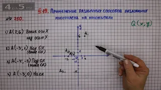 Упражнение № 750 – ГДЗ Алгебра 7 класс – Мерзляк А.Г., Полонский В.Б., Якир М.С.