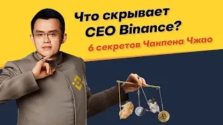 Вы перестанете торговать на Бинанс. Выпуск #8