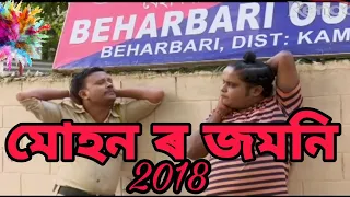 Beharbari outpost r mohon r comedy ishaan blog