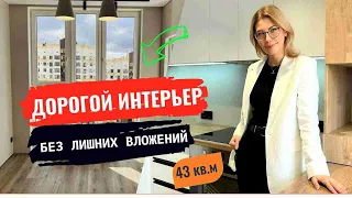 КАК сделать интерьер ДОРОГИМ без ЛИШНИХ ВЛОЖЕНИЙ | Ремонт квартир в Симферополе | Формула Ремонта