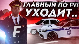 ПОСЛЕДНИЙ ДЕНЬ ГЕНЕРАЛА! ТОРМОЗИМ С ПОМОЩЬЮ ЖЕЗЛА в МТА ПРОВИНЦИИ // MTA PROVINCE