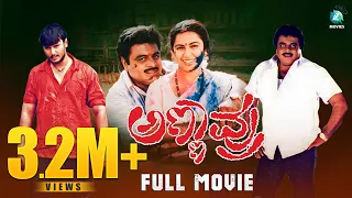 Annavru Kannada Full Movie | Ambarish | Darshan | Suhasini | Om Prakash Rao | A2 Music