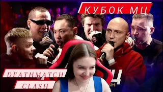 Реакция на ABBALBISK x ПАЧУКА x HALLOWEEN x ГОРОШКО x МАСТЯК x ИЗТОЛПЫ | КУБОК МЦ: DEATHMATCH CLASH