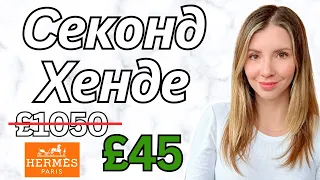 Покупка одежды в секонд-хенде ✨ бренды | винтаж 🇬🇧