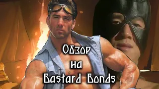 Обзор на Bastard Bonds | Illegitimate Offspring Bonds | [SsethTzeentach RUS VO]