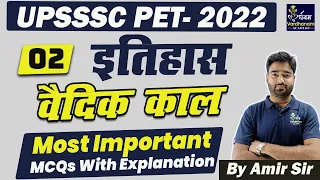 UPSSSC PET History वैदिक काल | UPSSSC PET 2022 | PET HISTORY MCQs By Amir Sir Vardhanam Academy