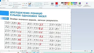 18 03  Математика  ДОсліджуємо різницю кількох однакових чисел