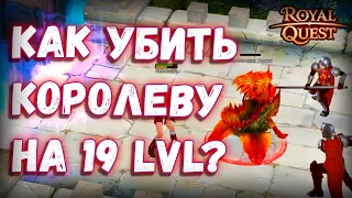 Royaql Quest |MMO RPG| Из грязи в князи | Начало чего-то большого