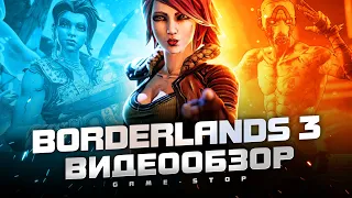 Обзор Borderlands 3