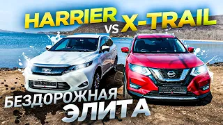 Toyota Harrier AVU65 против Nissan X-Trail NT32. Элита Японских кроссоверов. Заруба на победителя.