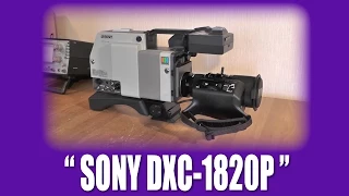 Первое Включение: Видеокамера "Sony DXC-1820P"