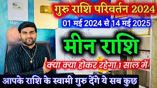 मीन राशि के लिए गुरु राशि परिवर्तन 2024 | Meen Rashi Guru Rashi Parivartan 2024 | by Sachin kukreti