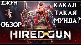 NECROMUNDA: HIRED GUN - Какая такая Мунда? | ОБЗОР