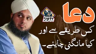 Dua Mangne Ka Sahi Tarika | Allah Se Kaise Manga Jae | Peer Ajmal Raza Qadri | New Bayan