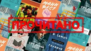 Прочитано: "Не только апельсины", "Мисс Подземка", "Мозг материален" и др.