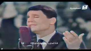 على حسب وداد - عبد الحليم حافظ - بالالوان Ala Hesb Wedad - Abdel Halim Hafez