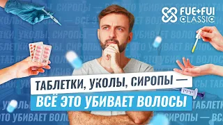 Медикаменты и выпадение волос