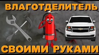 самый лучший влагоотделитель для компрессора  из огнетушителя своими руками с силикогелем