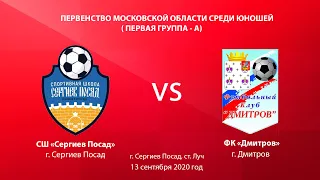 СШ Сергиев Посад (Сергиев Посад) vs ФК Дмитров (Дмитров) ТУР 5