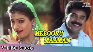 மேலூரு மாமன் | Meluru Maaman Video Song | Makkal Aatchi Songs | Mammootty, Roja